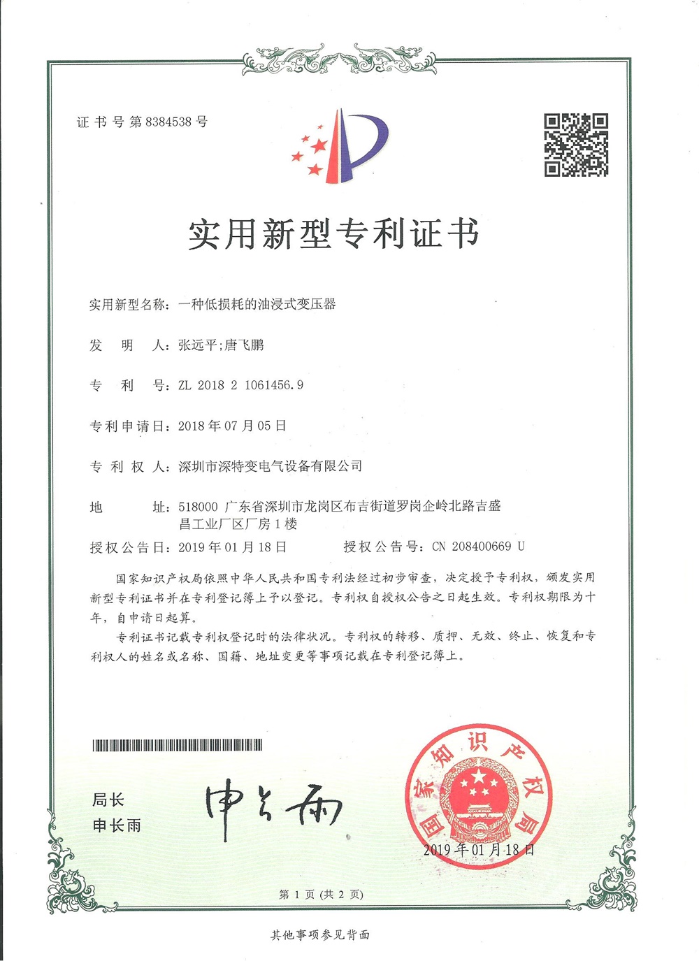 一種低損耗油浸式變壓器